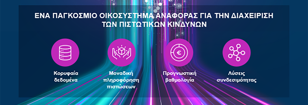 picture showing how Coface wants to develop an ecosystem of reference for credit risk management